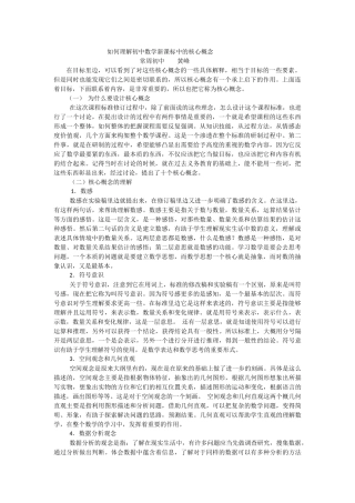如何理解初中数学新课标中的核心概念