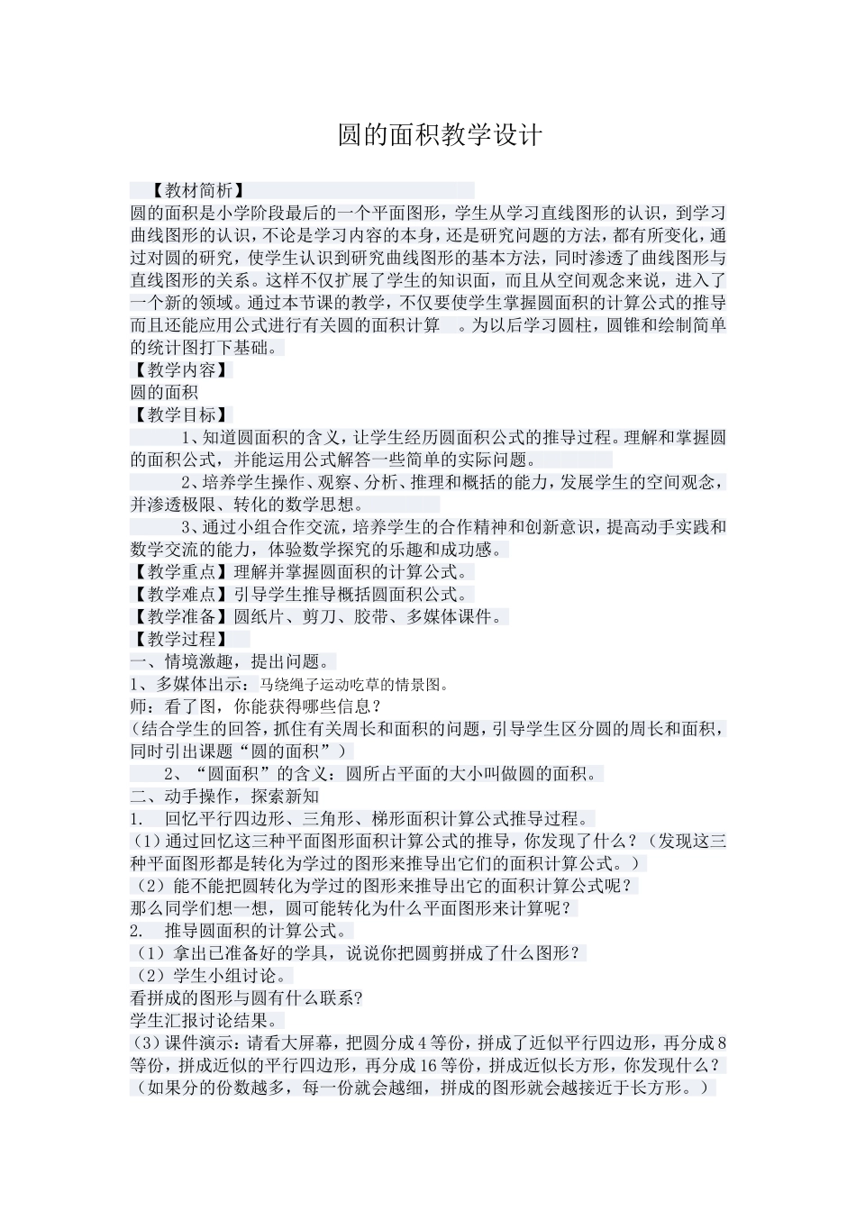 圆的面积教学设计_第1页