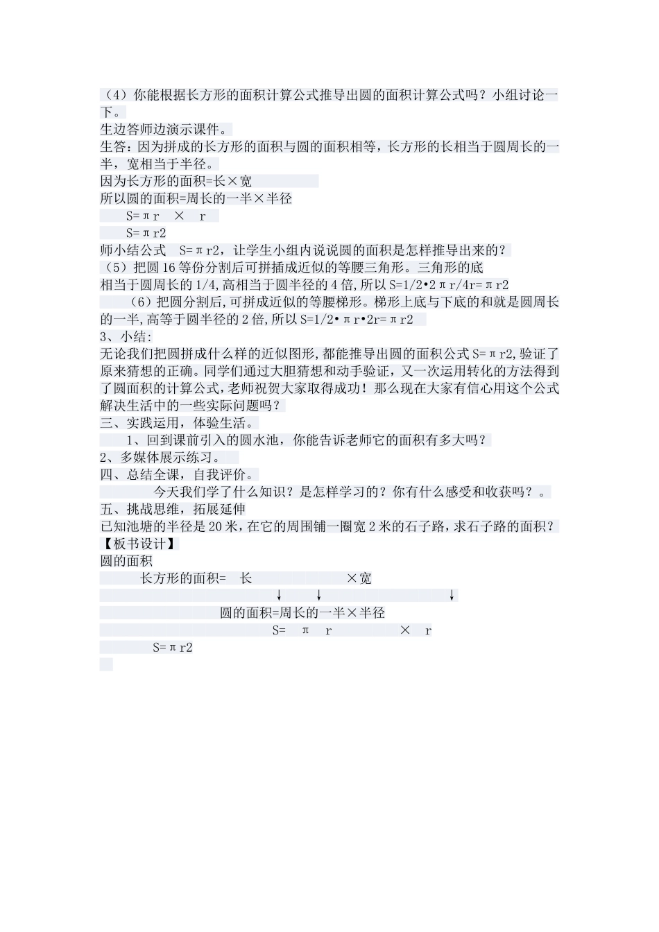 圆的面积教学设计_第2页