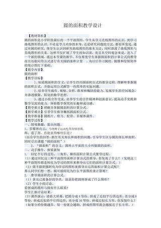 圆的面积教学设计