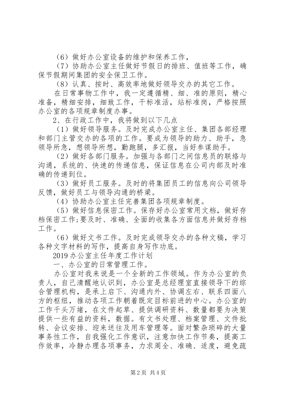 20XX年文秘年度工作计划_第2页