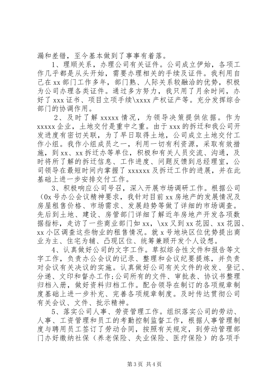 20XX年文秘年度工作计划_第3页