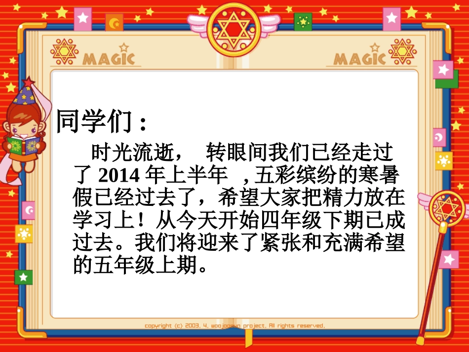 班会课件(新学期)_第3页