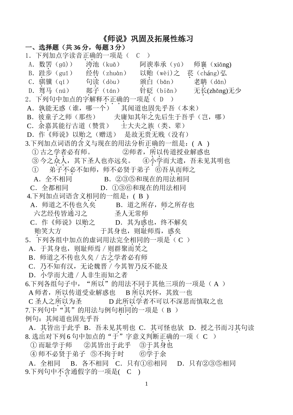 《师说》练习题及答案_第1页