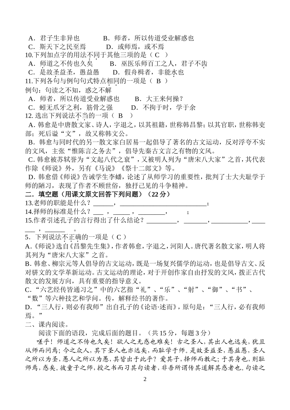 《师说》练习题及答案_第2页