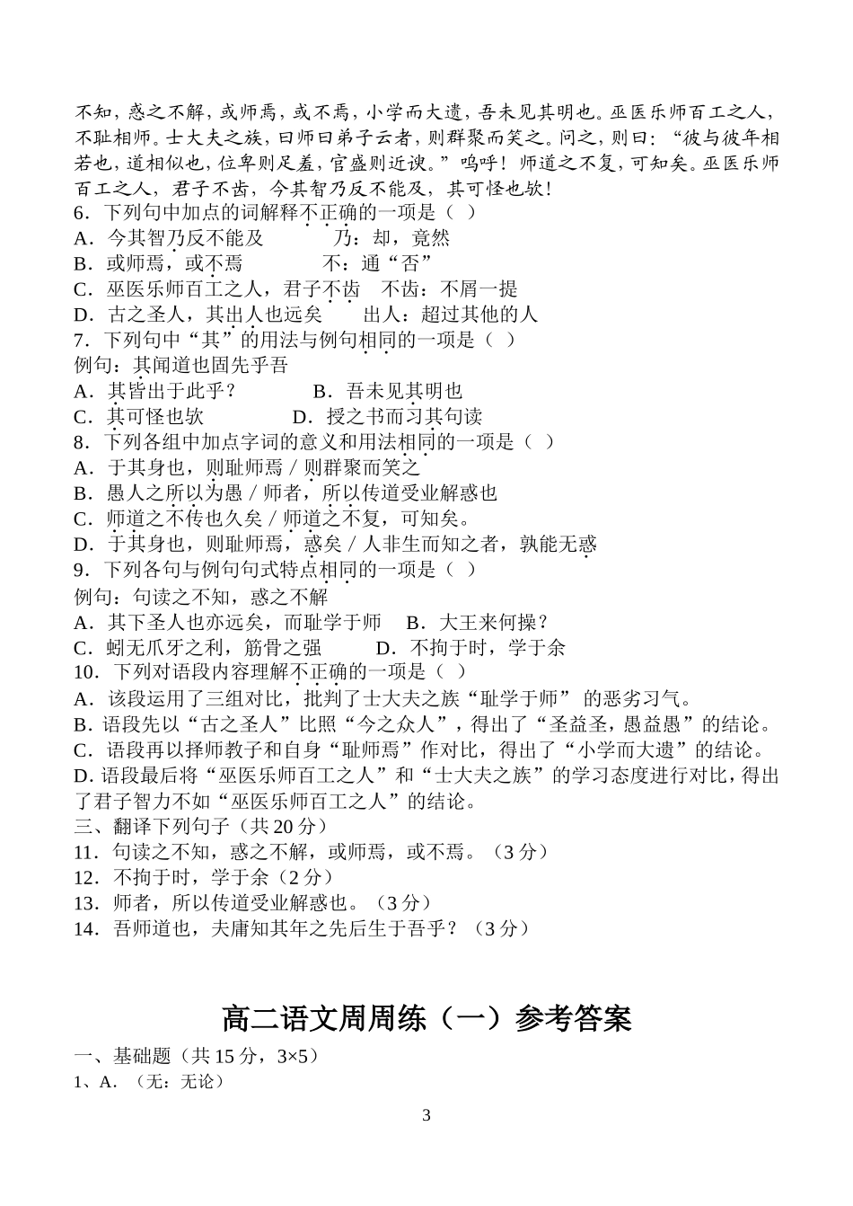 《师说》练习题及答案_第3页