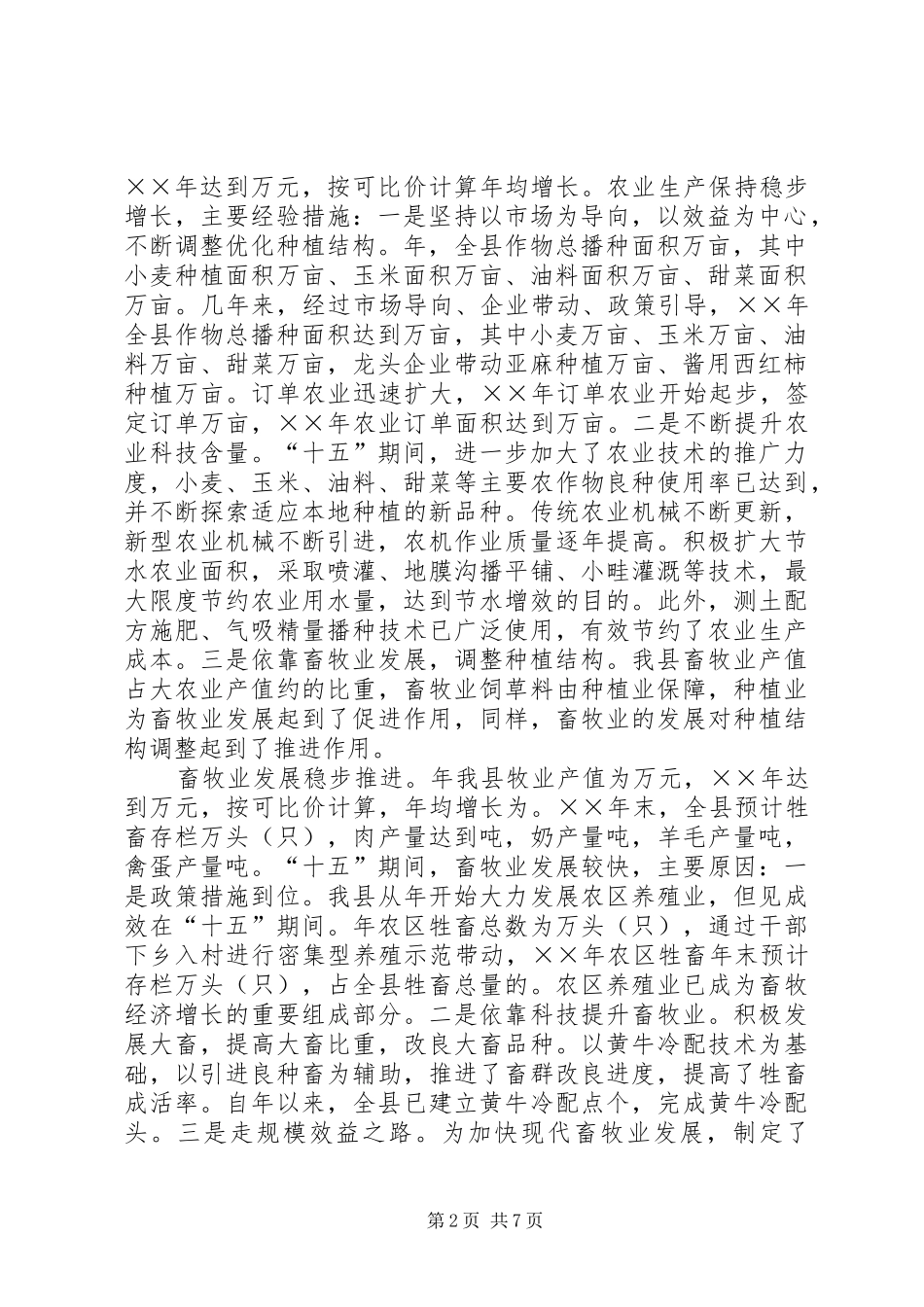 县十五规划总结 _第2页