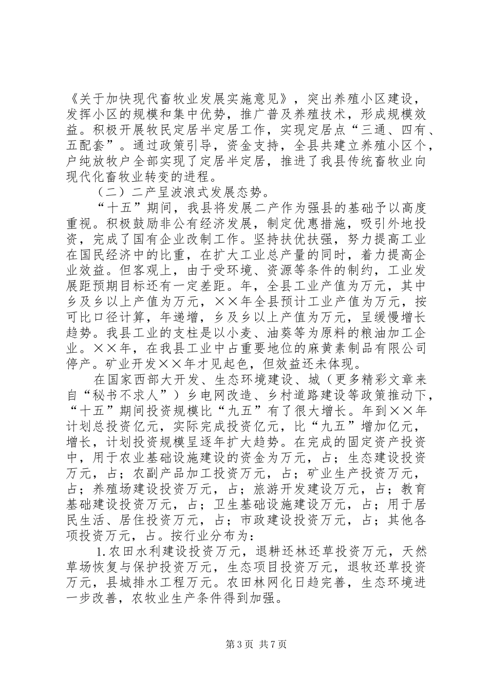 县十五规划总结 _第3页