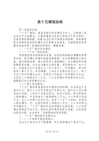 县十五规划总结 