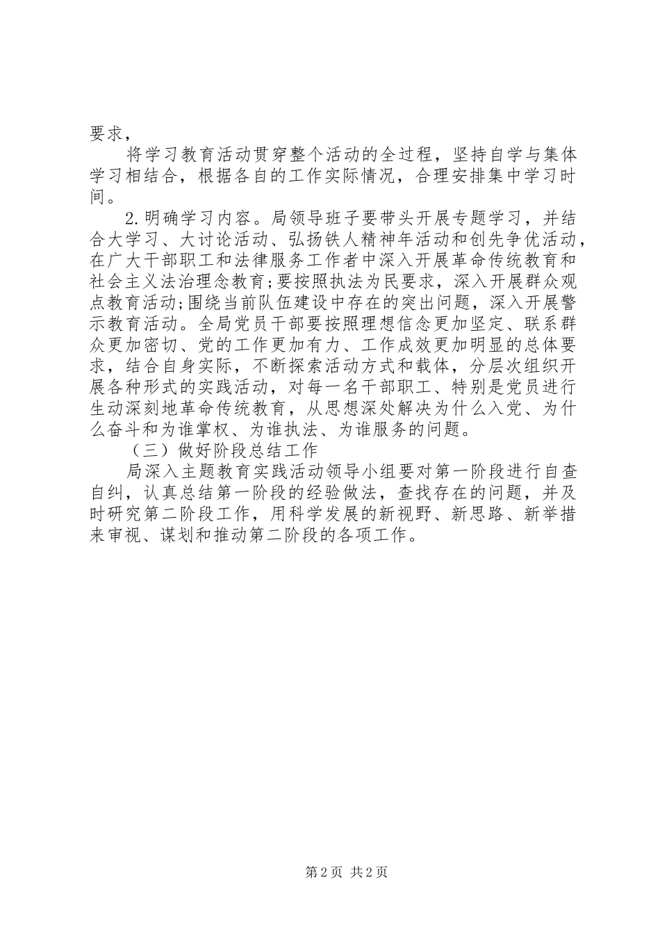 教育实践活动学习计划 _第2页