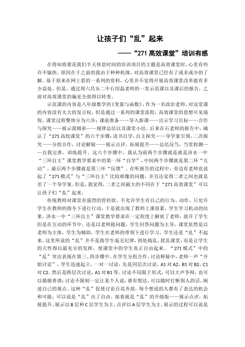 高效课堂感悟（政治组孔宝勤）_第1页