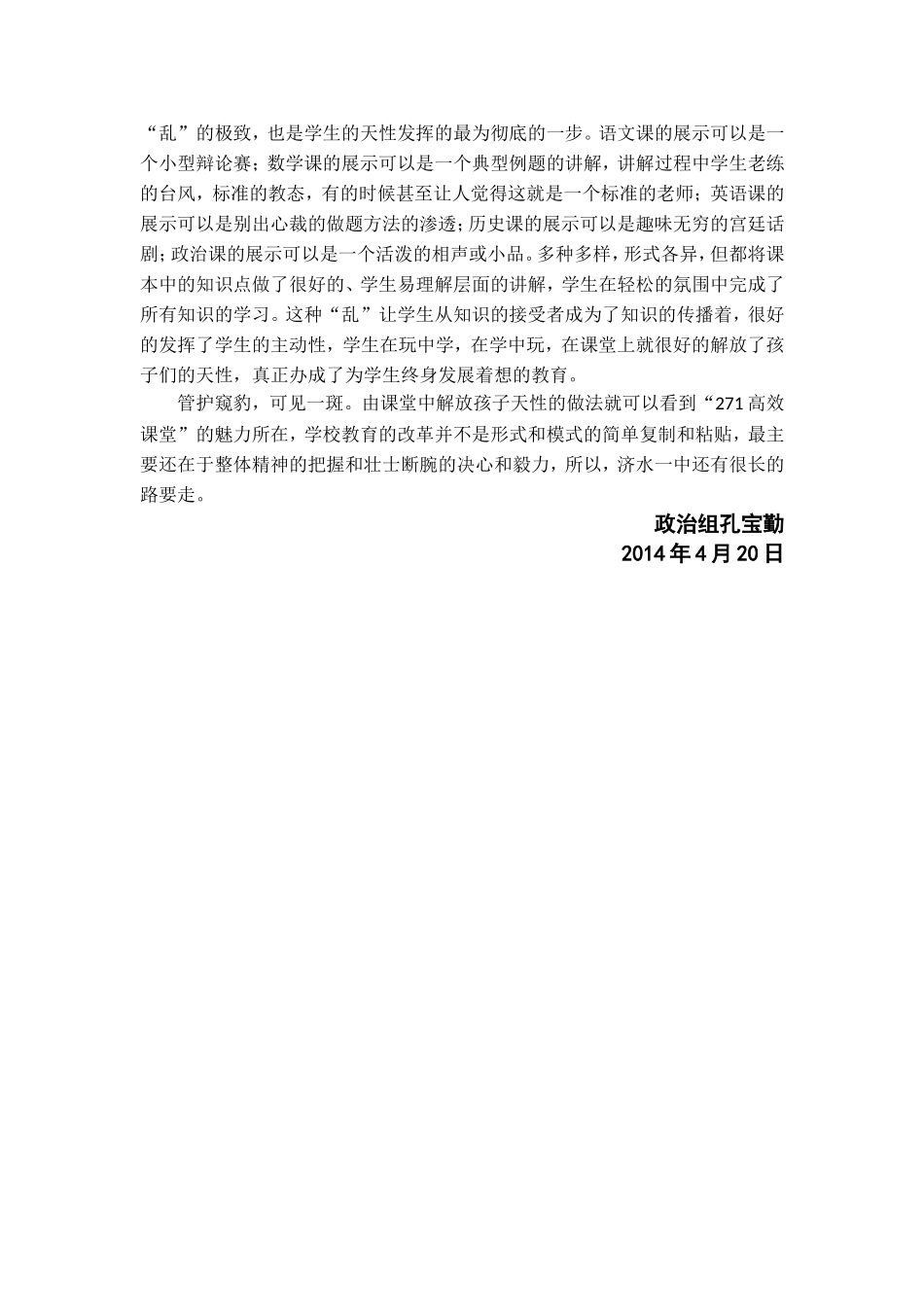 高效课堂感悟（政治组孔宝勤）_第2页