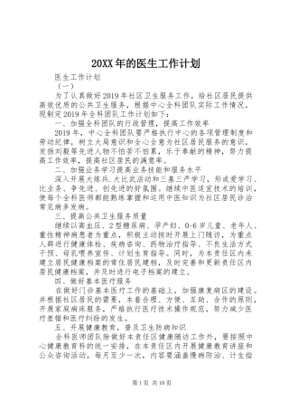 20XX年的医生工作计划
