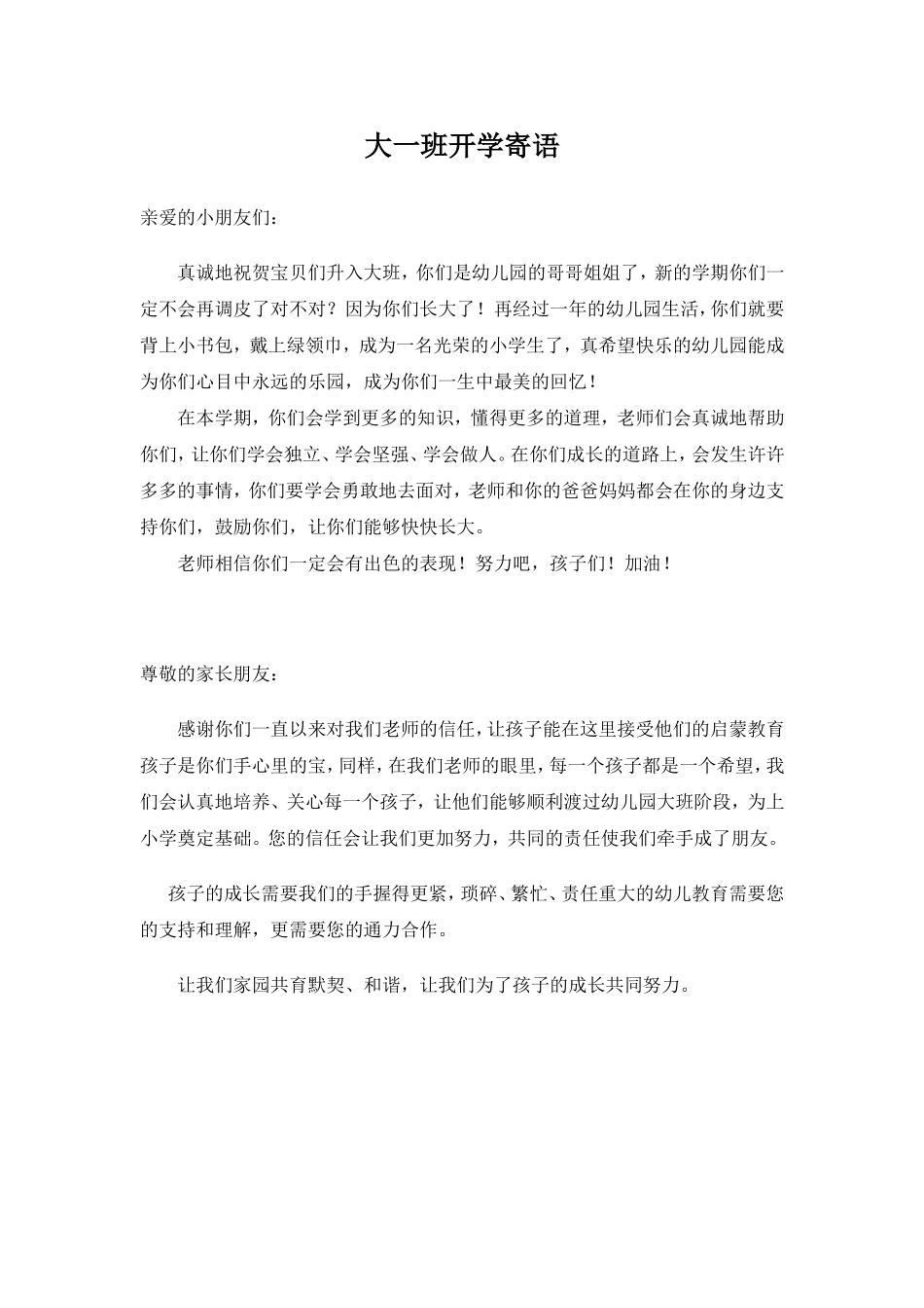 大一班开学寄语_第1页