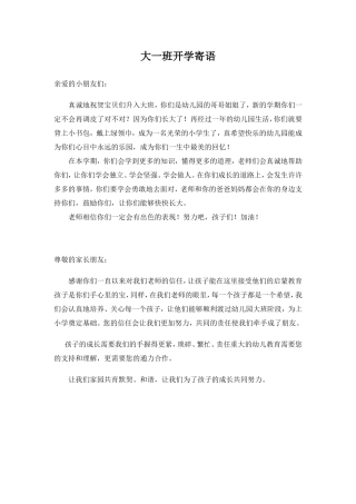 大一班开学寄语