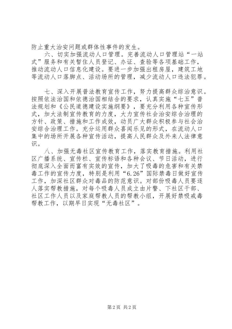 治保会工作计划 _第2页