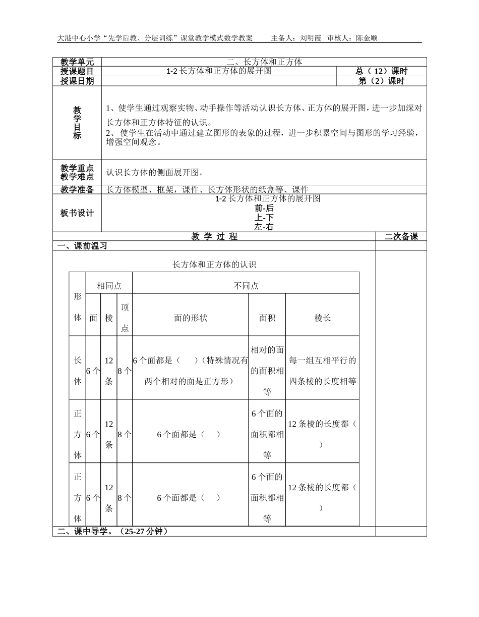1-2长方体和正方体的展开图_第1页