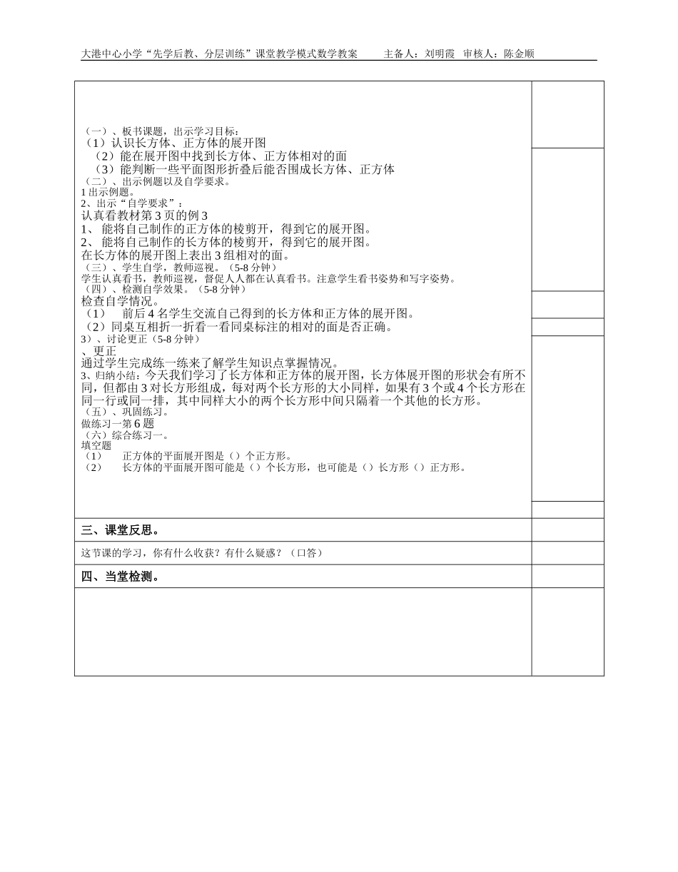 1-2长方体和正方体的展开图_第2页