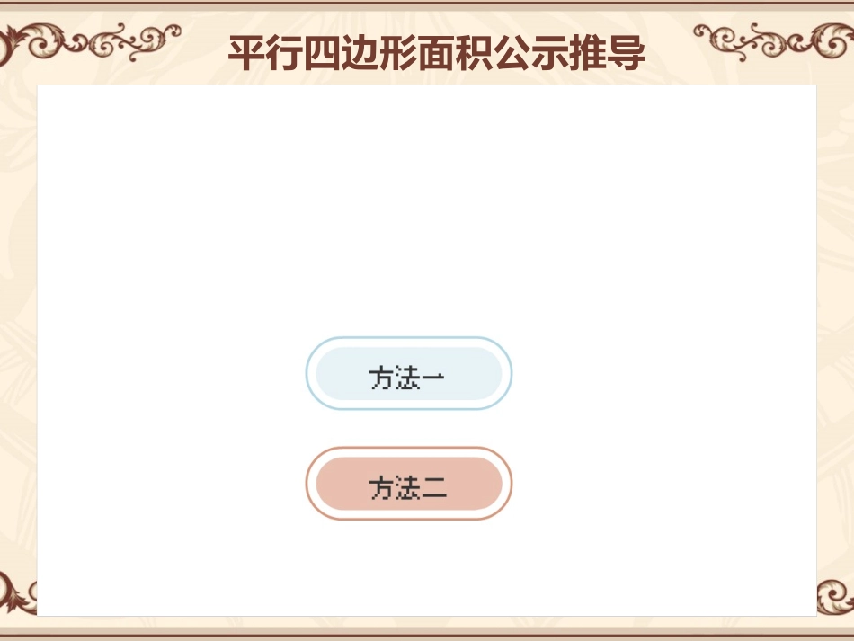 探索平行四边形面积_第3页