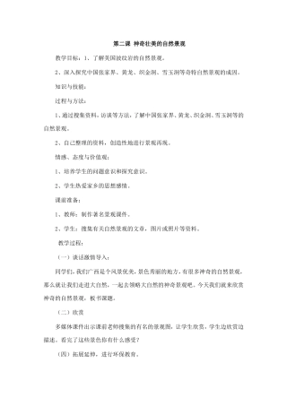 第二课-神奇壮美的自然景观