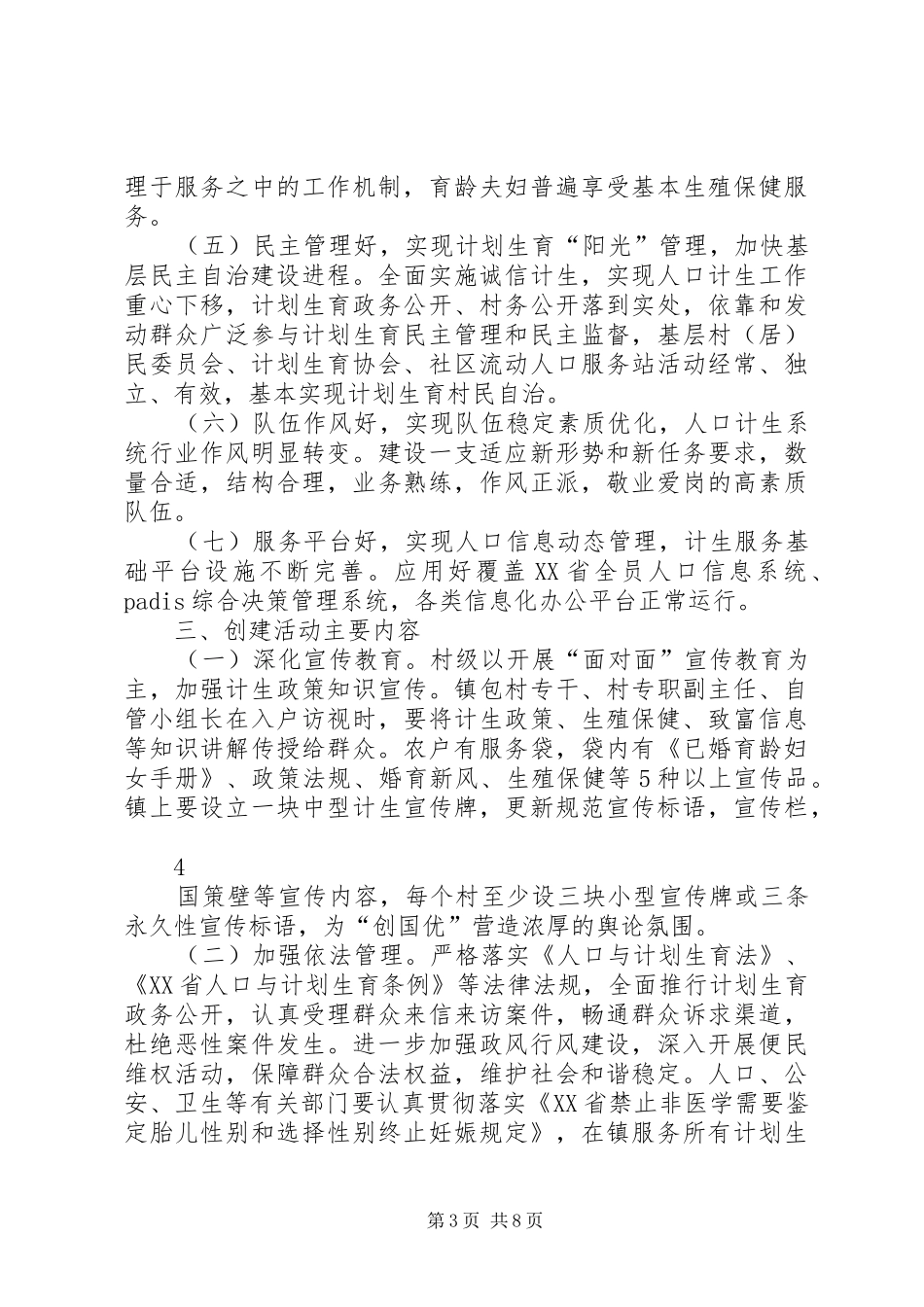 计划生育创国优实施方案 _第3页