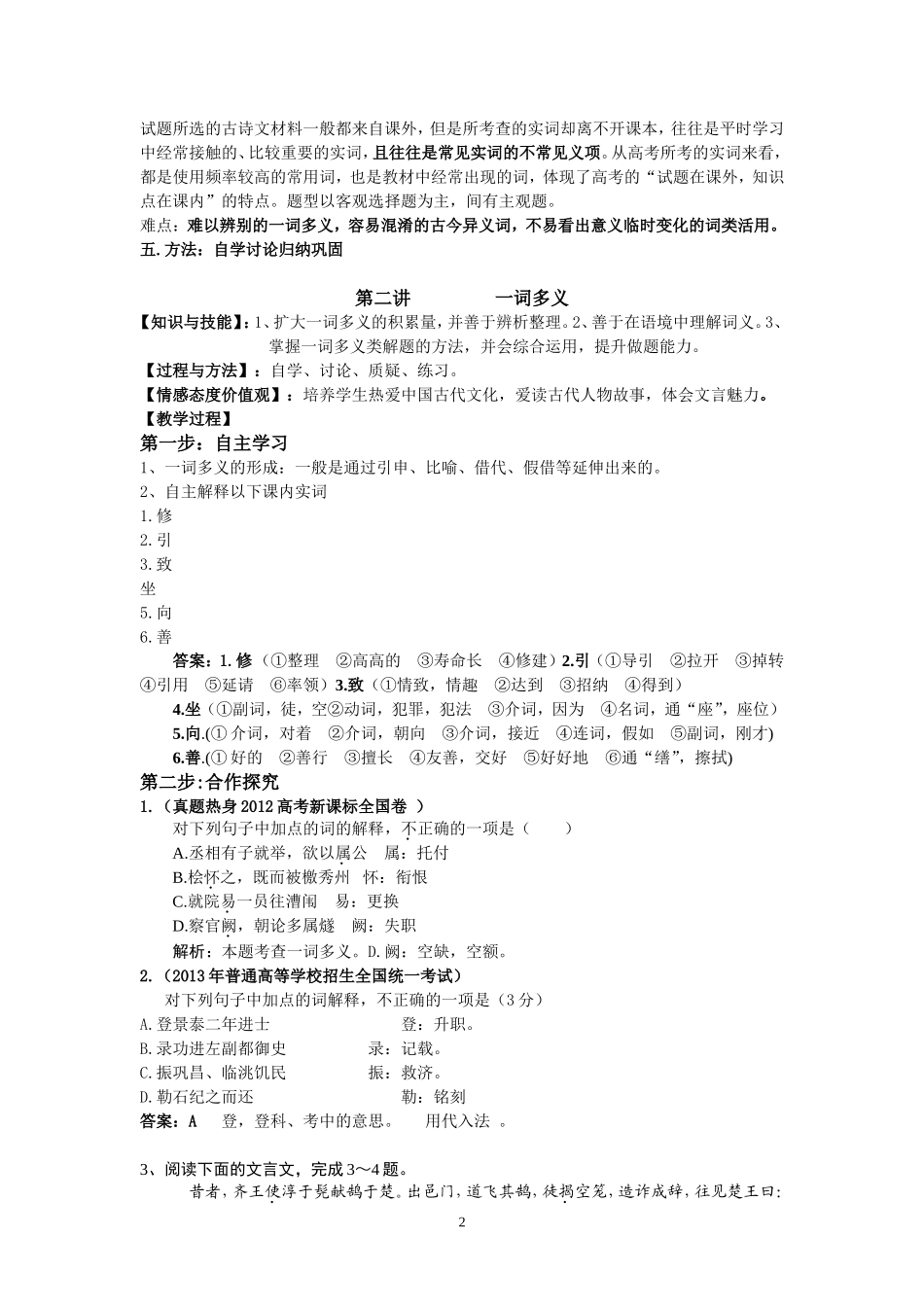 高考文言文复习导学案_第2页