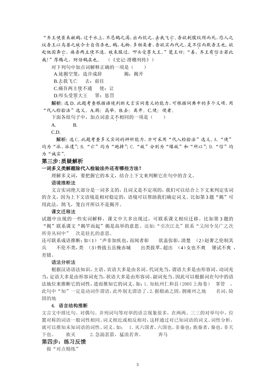 高考文言文复习导学案_第3页