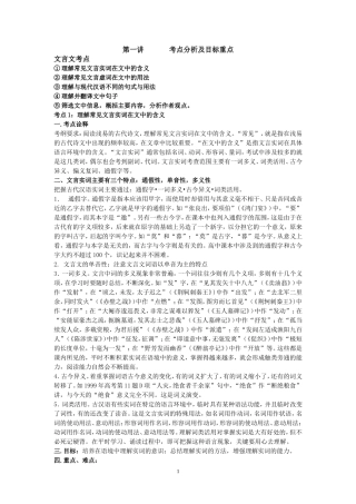 高考文言文复习导学案
