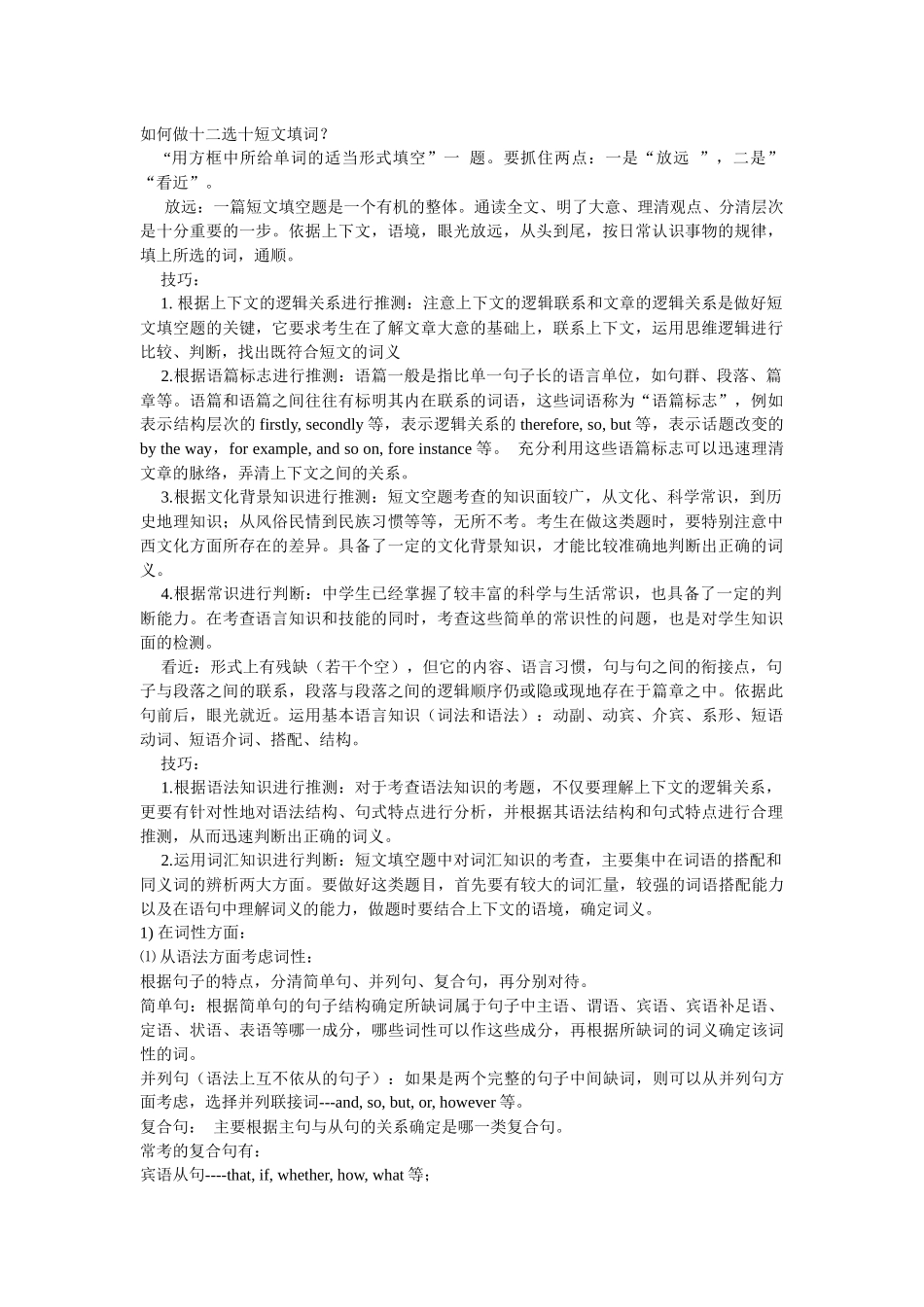 选短文填空答题技巧_第1页