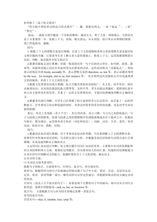 选短文填空答题技巧