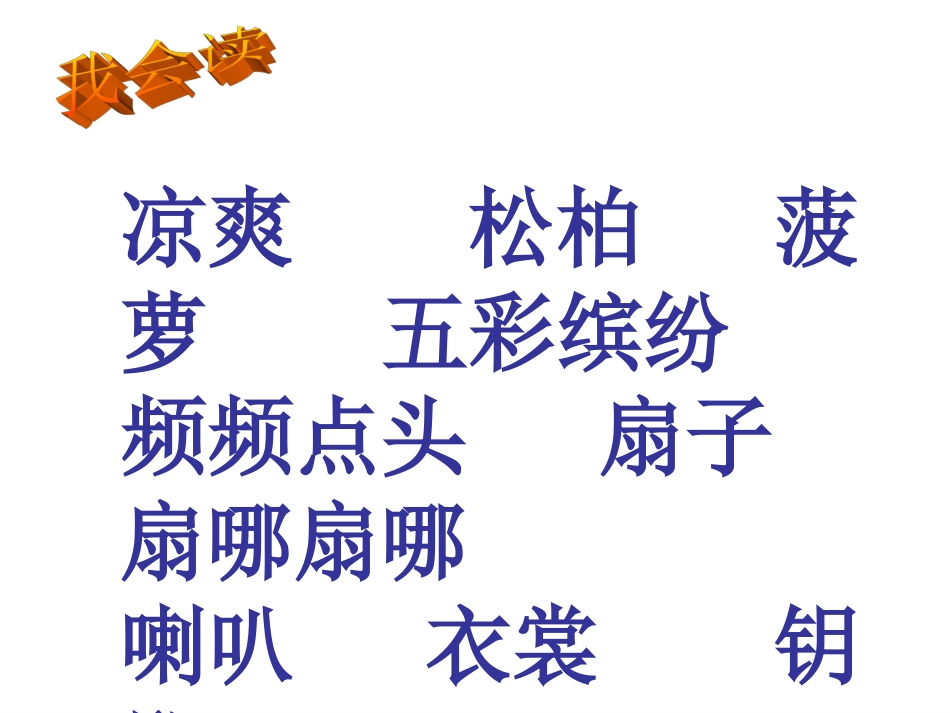 《秋天的雨》课件6_第2页