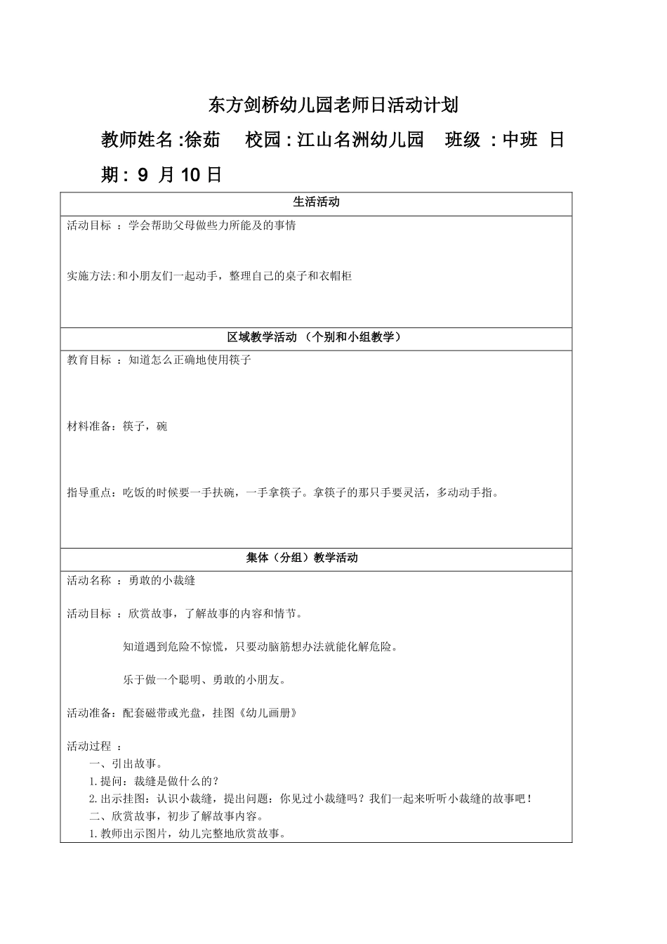 勇敢的小裁缝_第1页