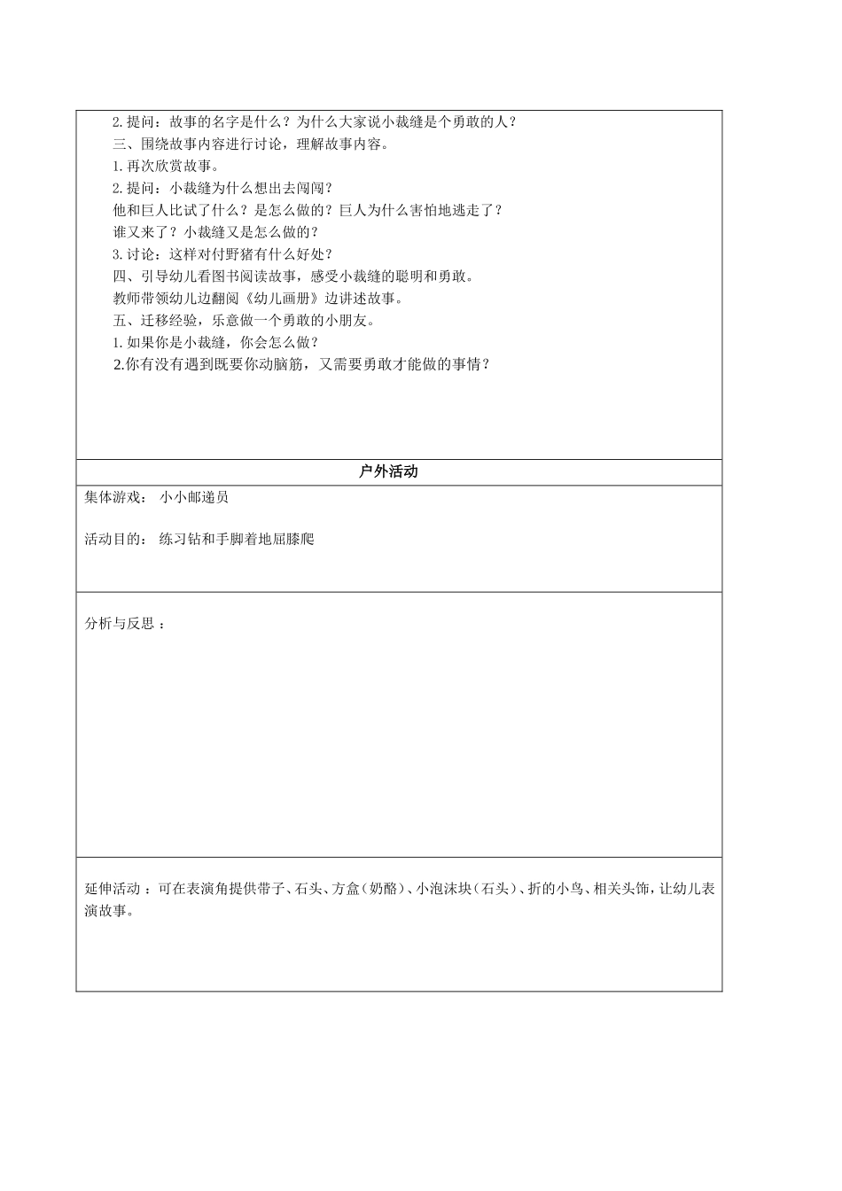 勇敢的小裁缝_第2页