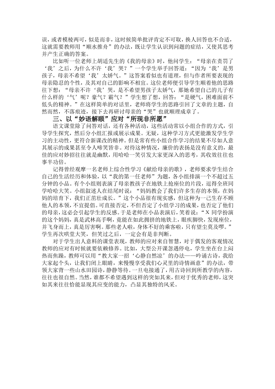 语文课堂应变方法例谈_第2页