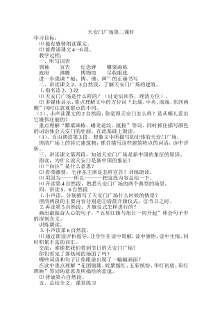 天安门广场第二课时