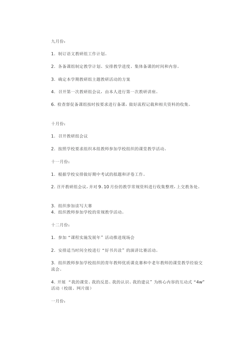 2014年下期语文教研组工作计划_第3页