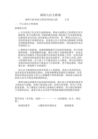 谈幼儿自主游戏