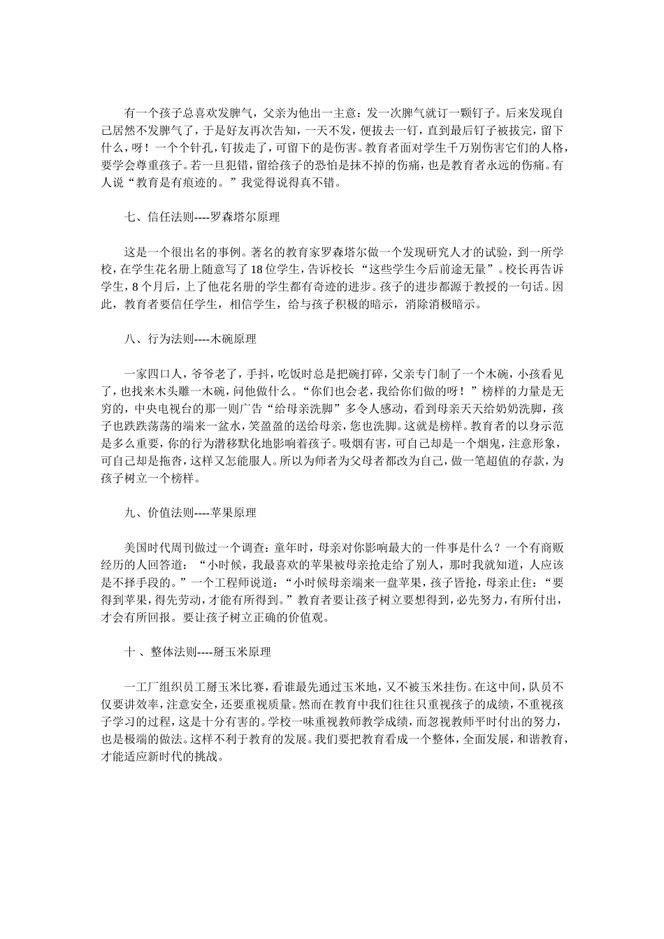 对教师和家长都有用的十大教育原理_第2页