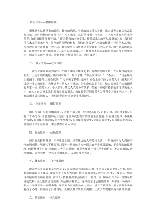 对教师和家长都有用的十大教育原理