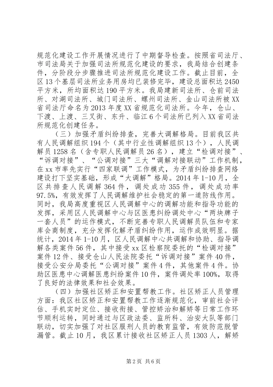 XX年区司法局工作总结及XX年工作计划 _第2页