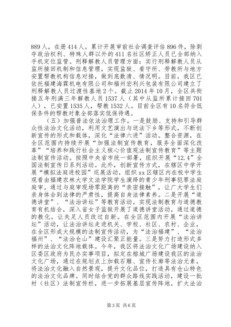 XX年区司法局工作总结及XX年工作计划 _第3页