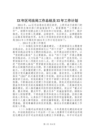 XX年区司法局工作总结及XX年工作计划 