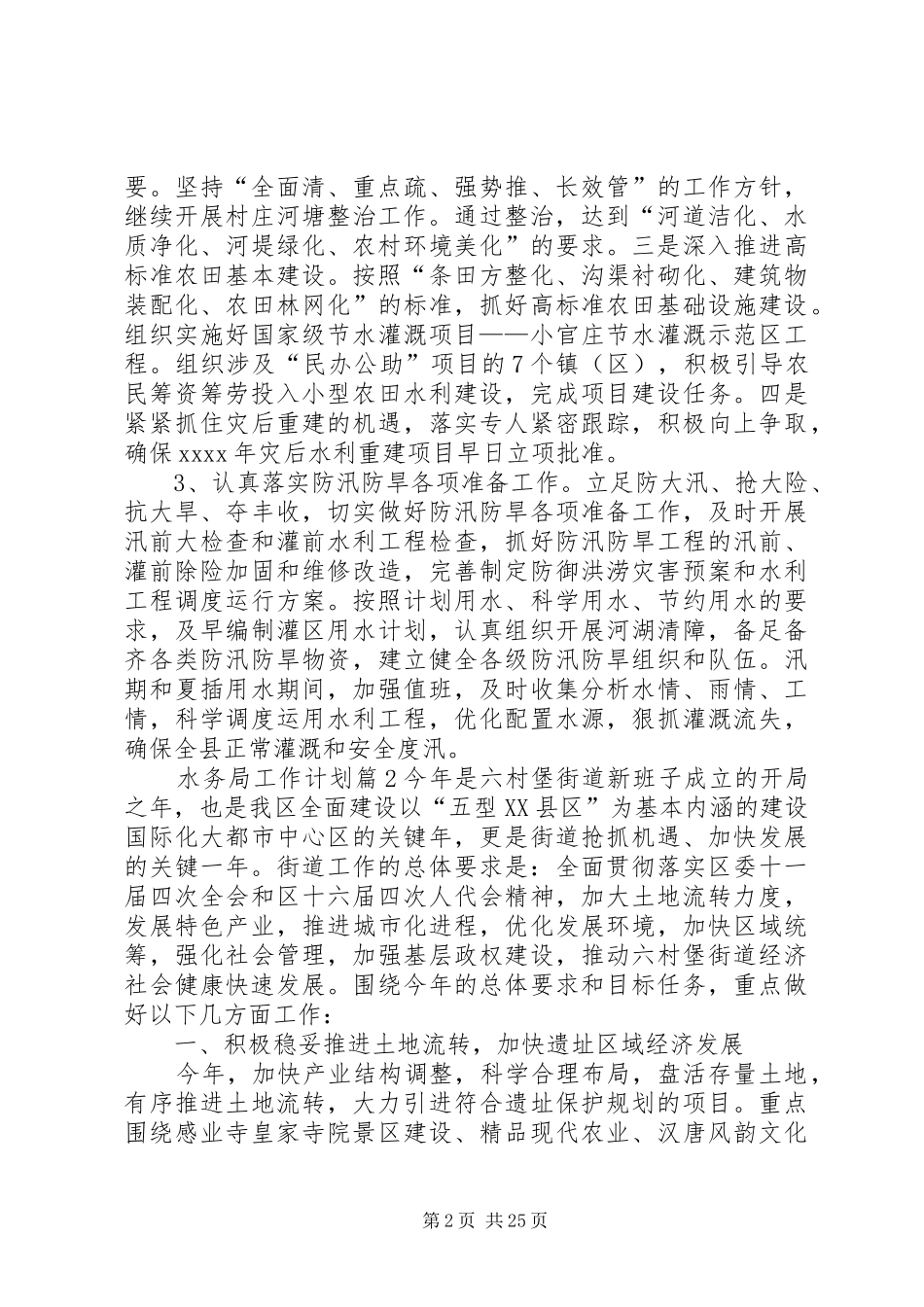 水务局工作计划 _第2页