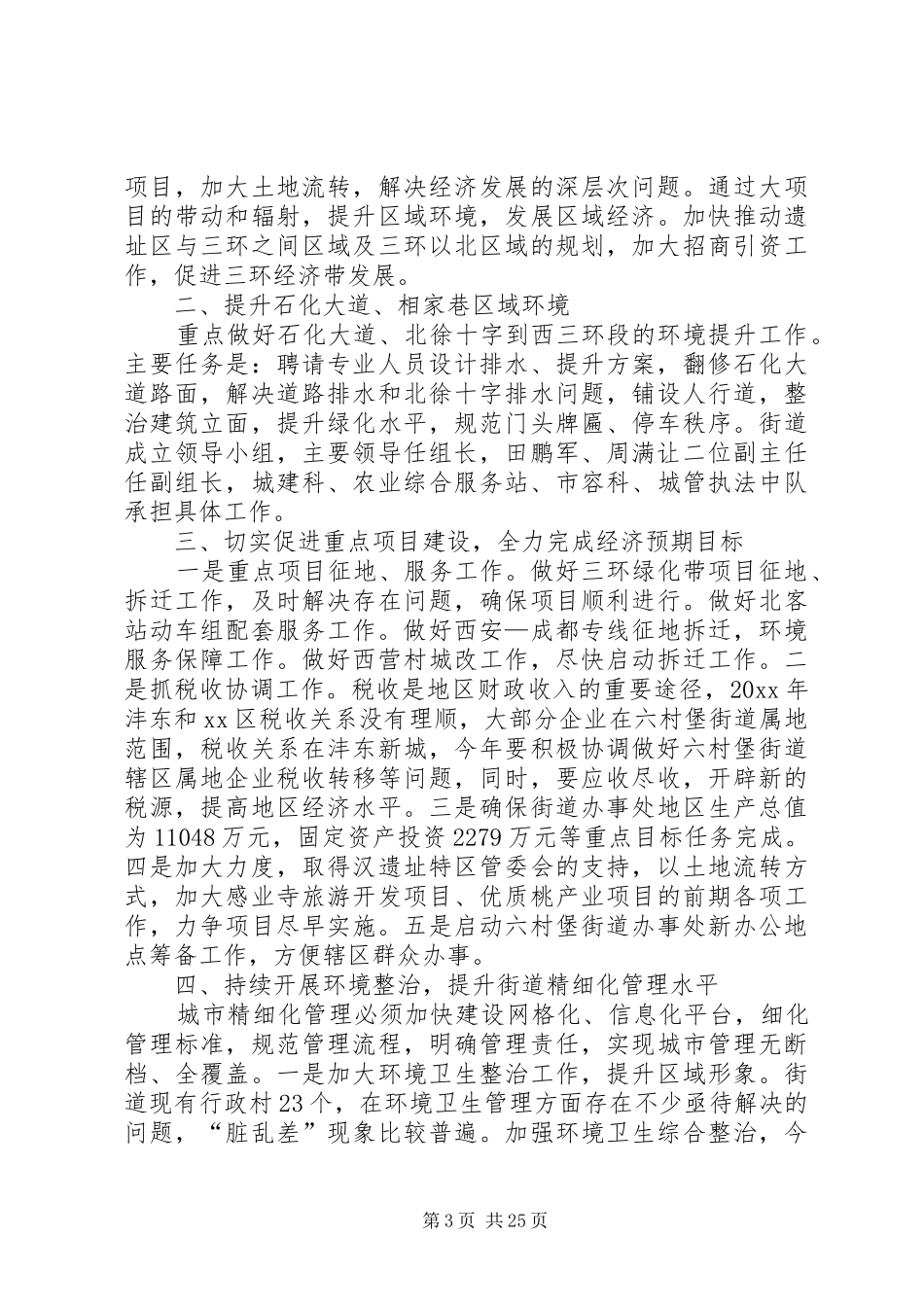 水务局工作计划 _第3页