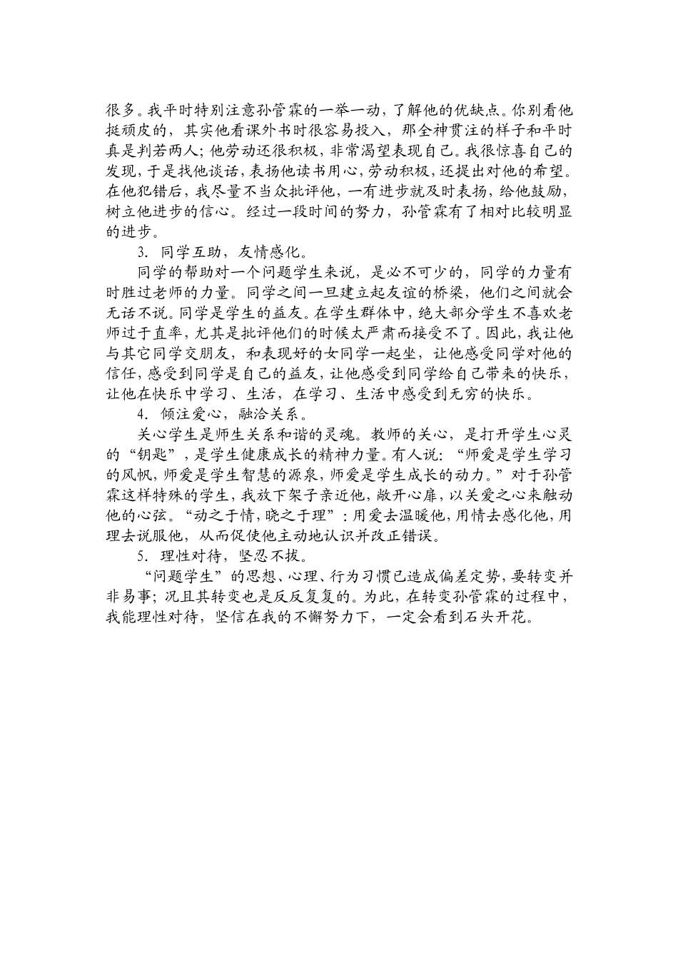 坚信“石头”会开花_第3页