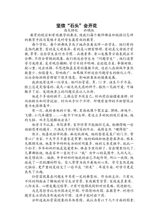 坚信“石头”会开花