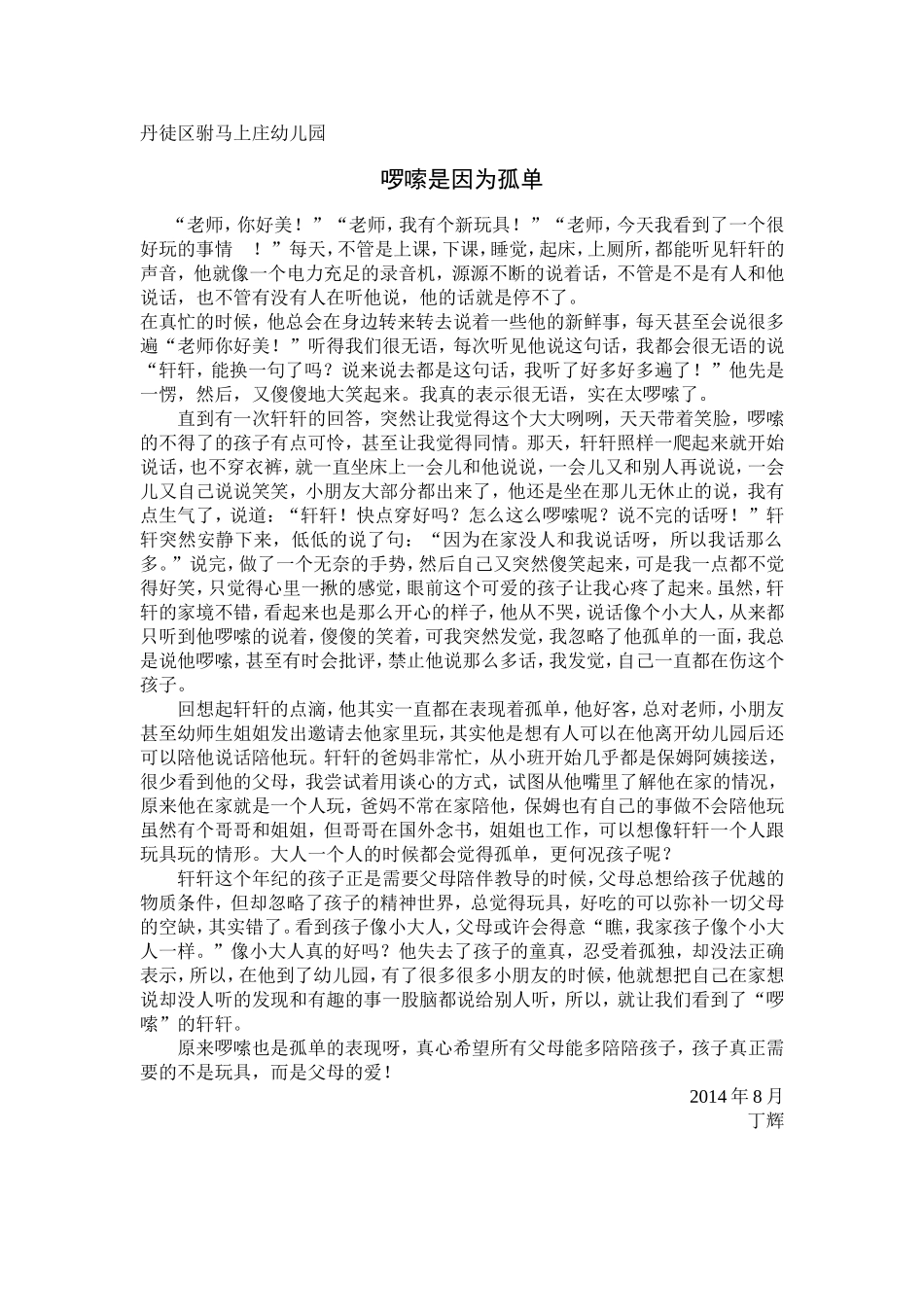 啰嗦是因为孤单_第1页