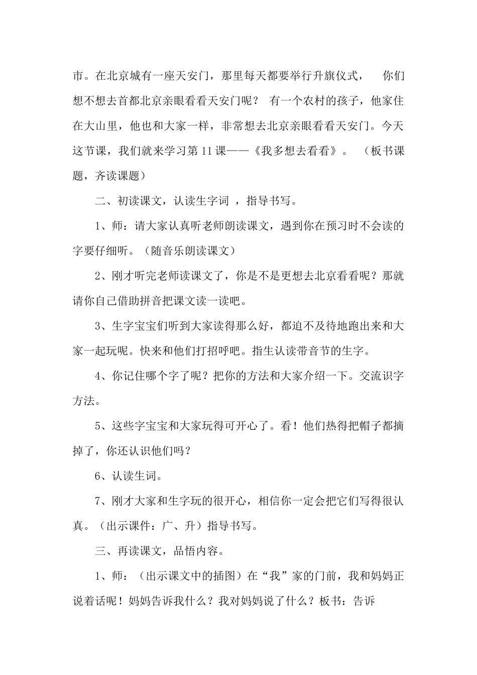 《我多想去看看》教学设计_第2页