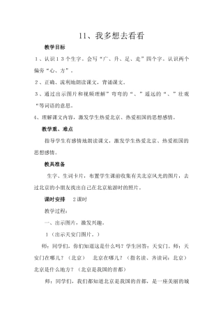 《我多想去看看》教学设计