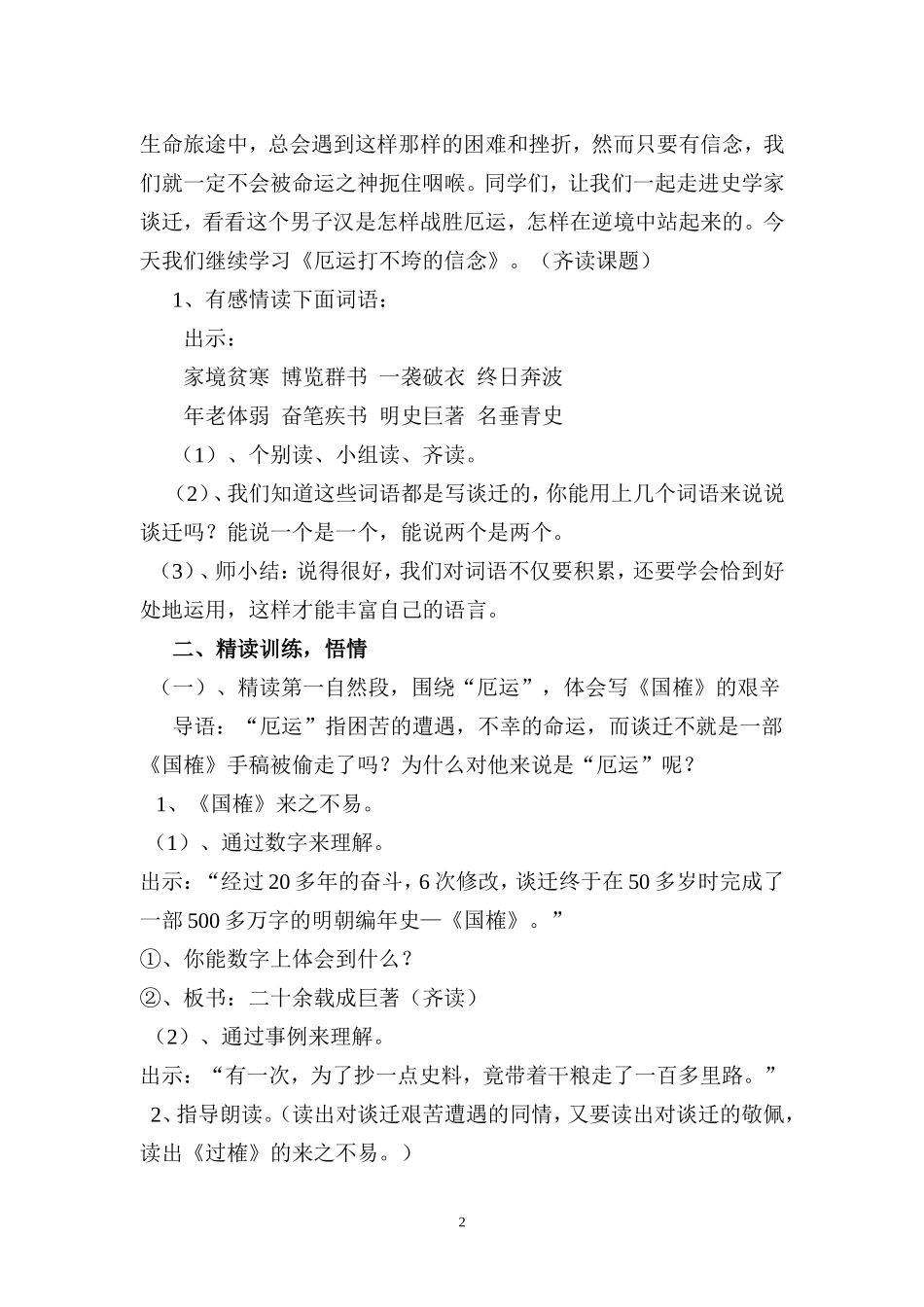 厄运打不垮的信念教学设计_第2页
